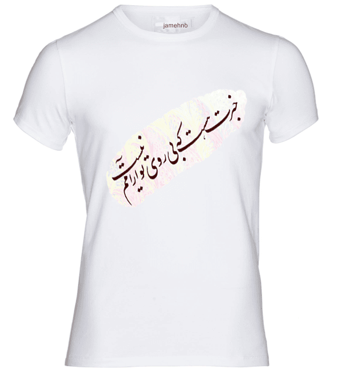 تیشرت طرح شعر — تصویر ۸