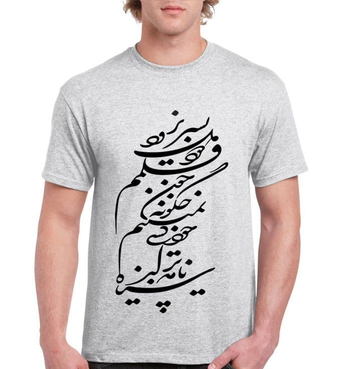 تیشرت طرح شعر — تصویر ۴