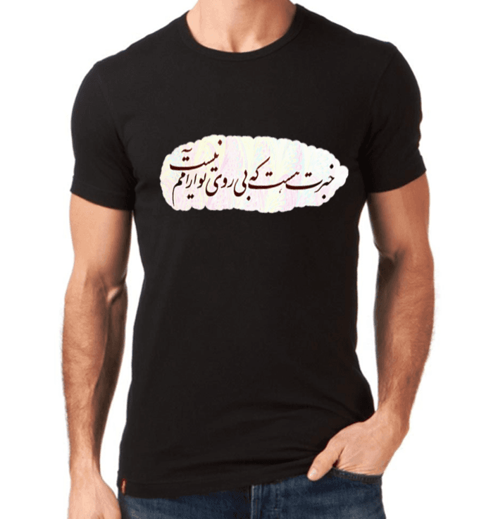 تیشرت طرح شعر — تصویر ۷