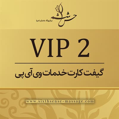 کارت هدیه VIP2