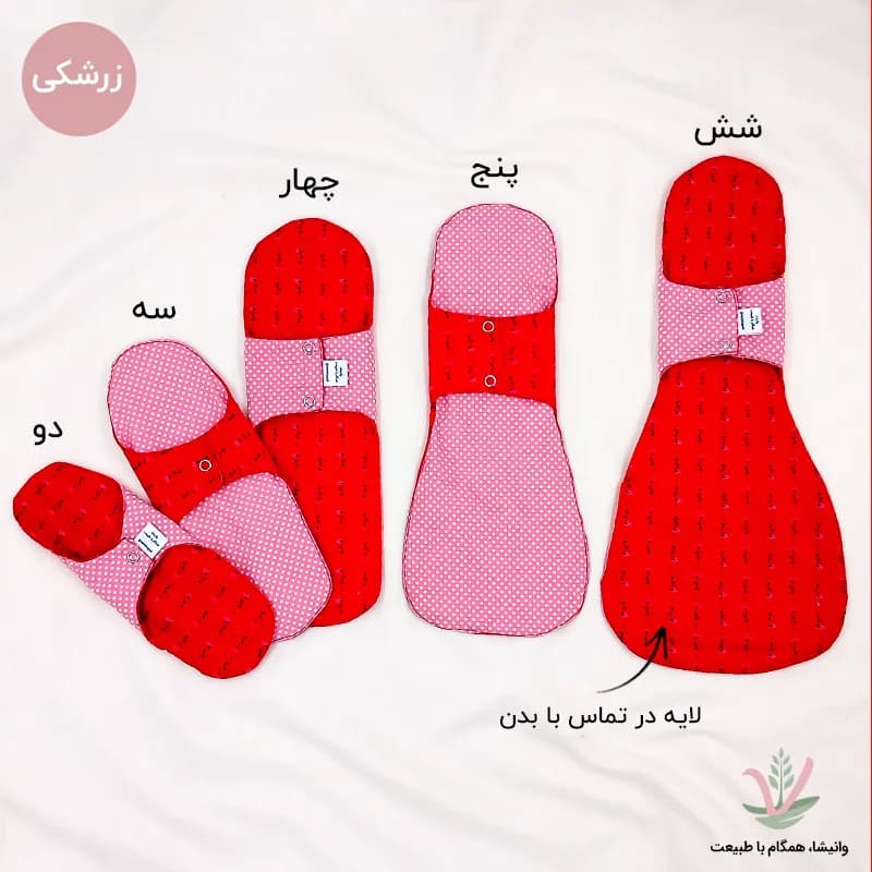 نوار بهداشتی پارچه ای تریکو (قاعدگی)، وانیشا پد — تصویر ۲