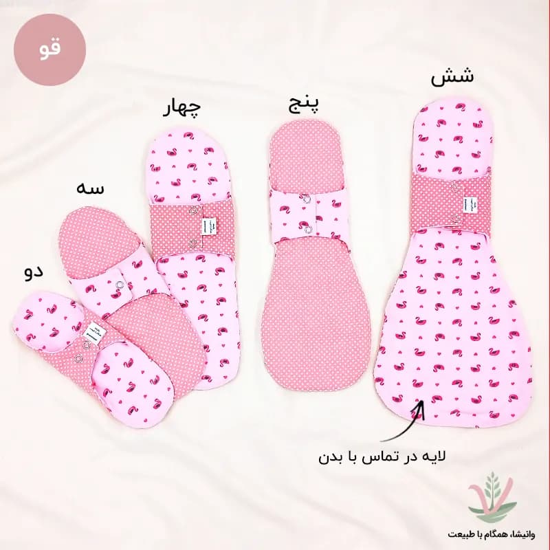 نوار بهداشتی پارچه ای تریکو (قاعدگی)، وانیشا پد — تصویر ۵