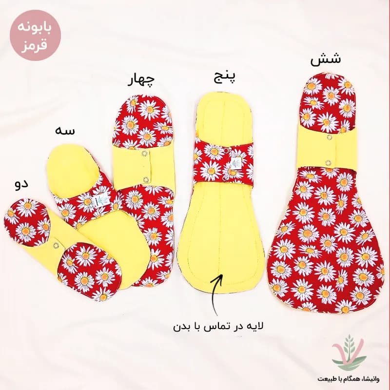 نوار بهداشتی پارچه ای نخی (قاعدگی)، وانیشا پد — تصویر ۸