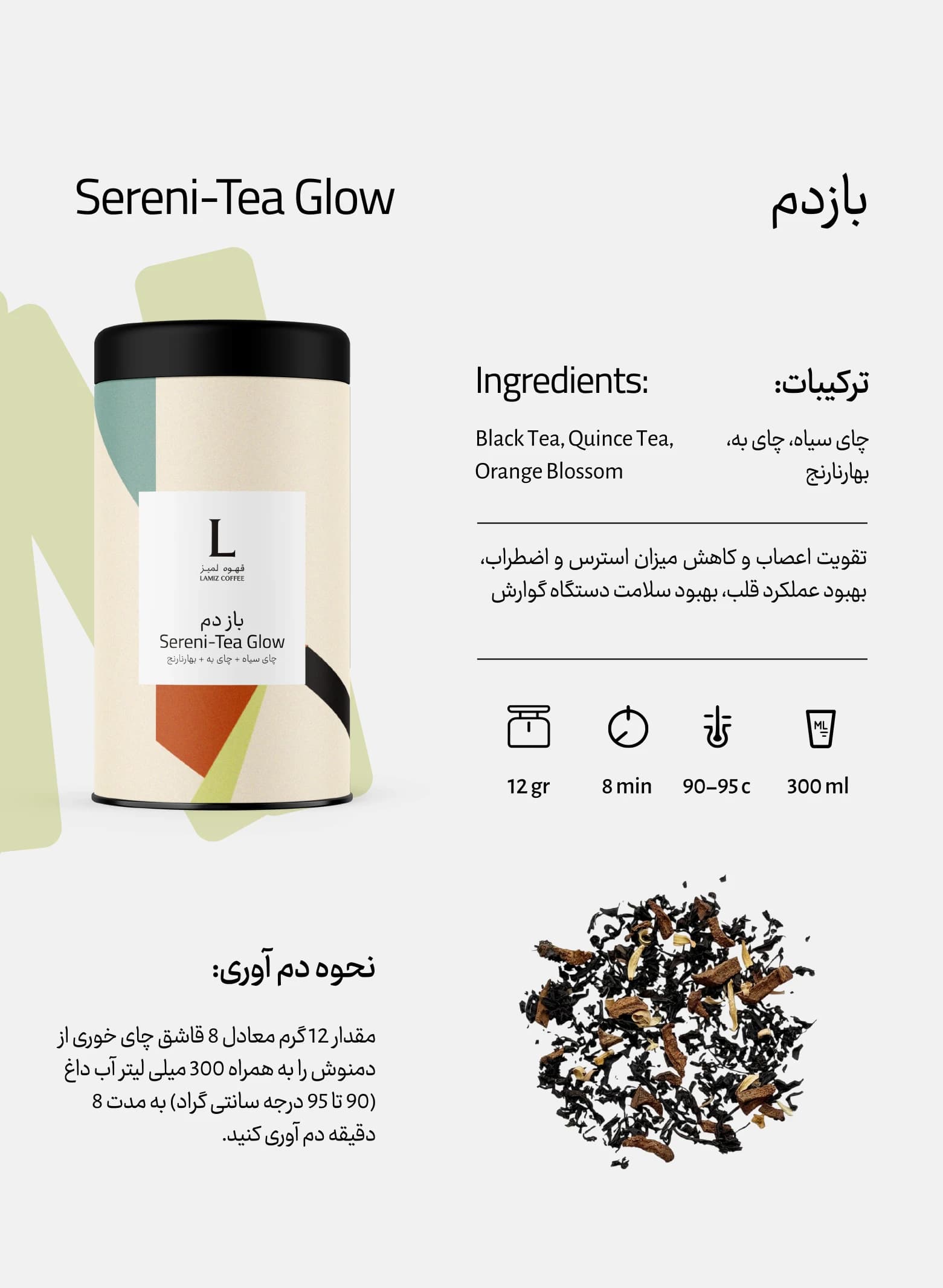 دمنوش باز دم لمیز 80 گرم — تصویر ۲