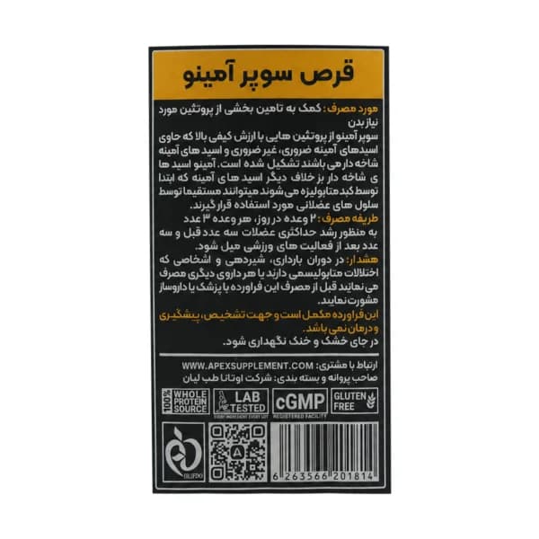 قرص سوپر آمینو اپکس 90 عددی — تصویر ۴