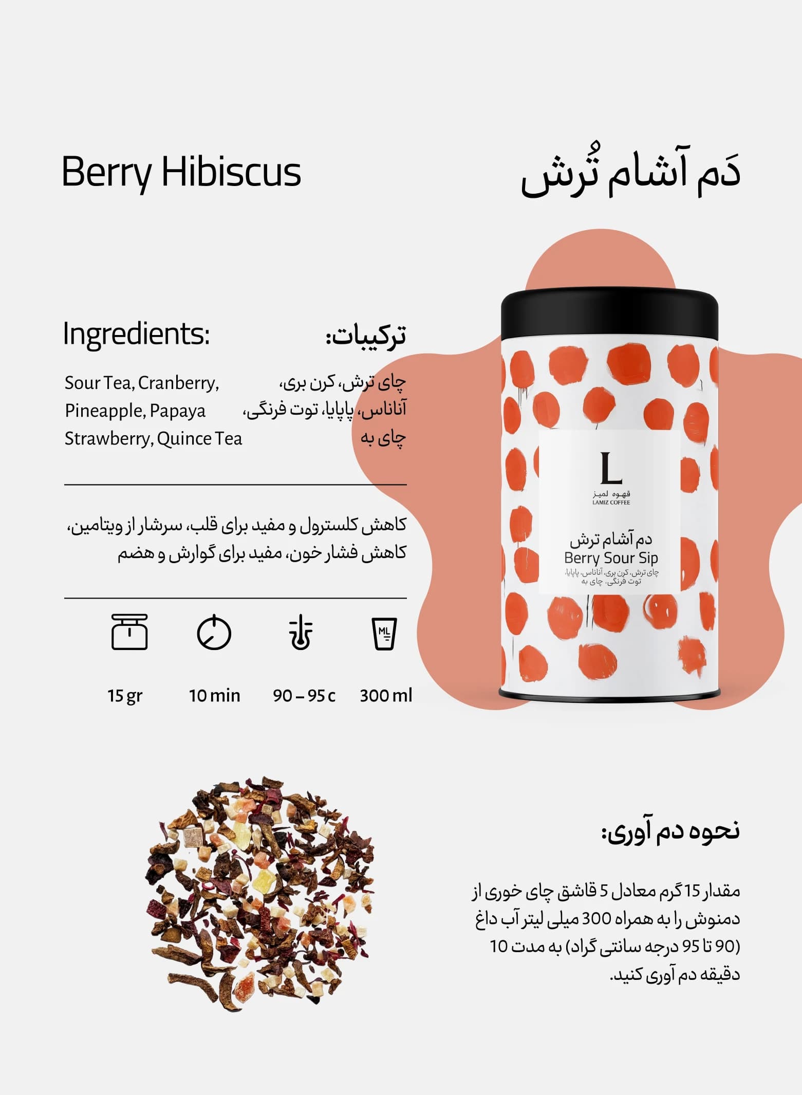 دمنوش دم آشام لمیز 180 گرمی — تصویر ۲