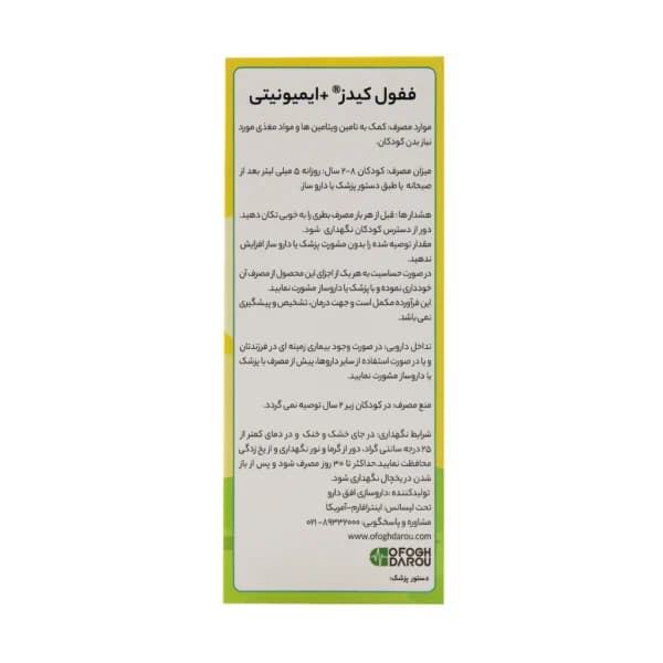 شربت ففول کیدز پلاس ایمیونیتی اینترافارم — تصویر ۴