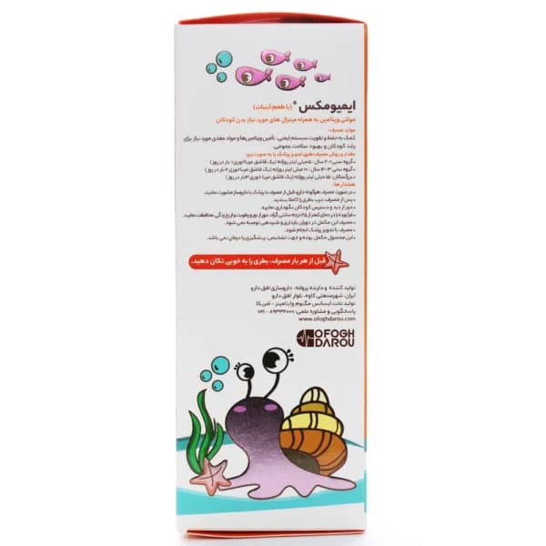شربت ایمیومکس مگنوم ویتامینز 200 میلی لیتر — تصویر ۳