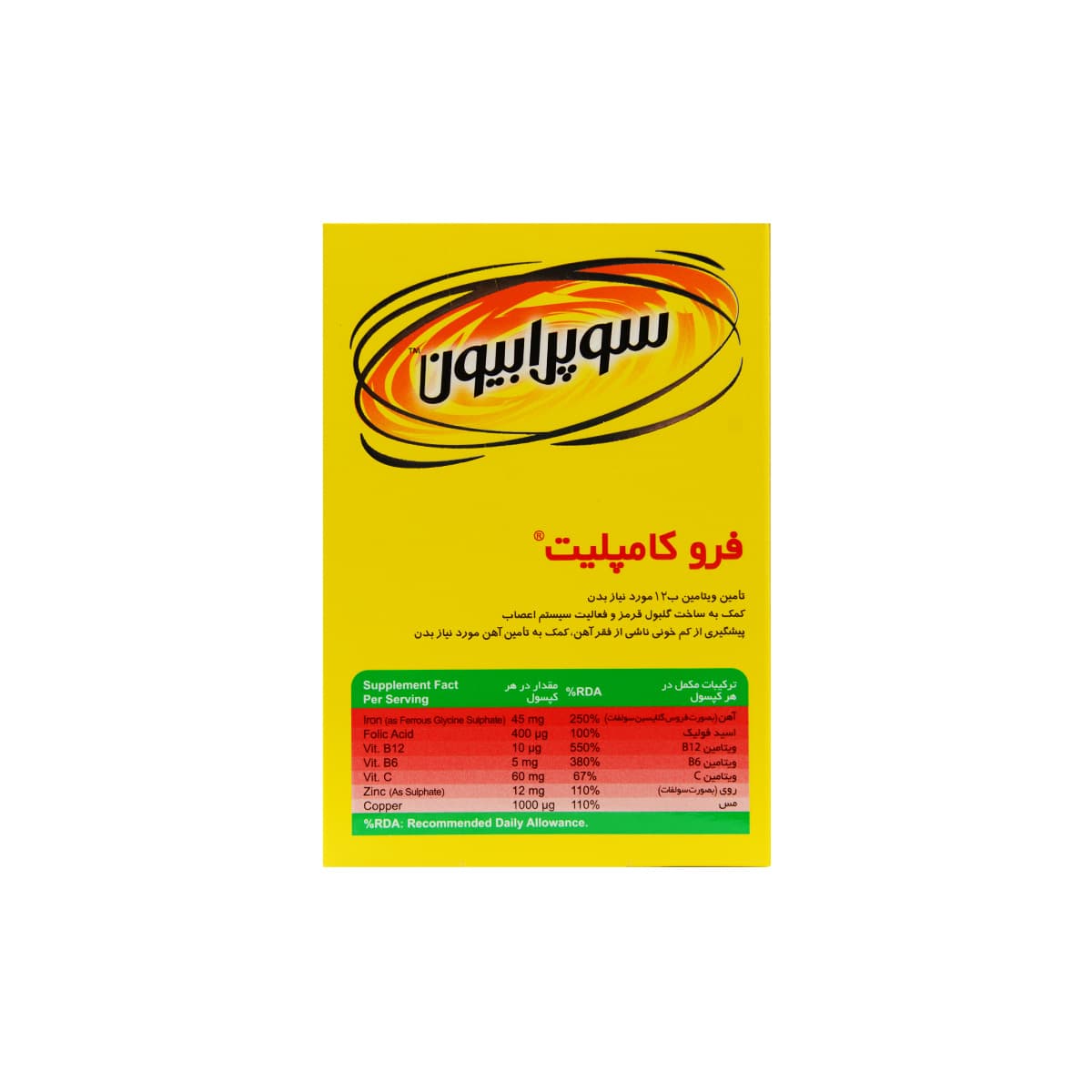 کپسول فرو کامپلیت سوپرابیون — تصویر ۱۱