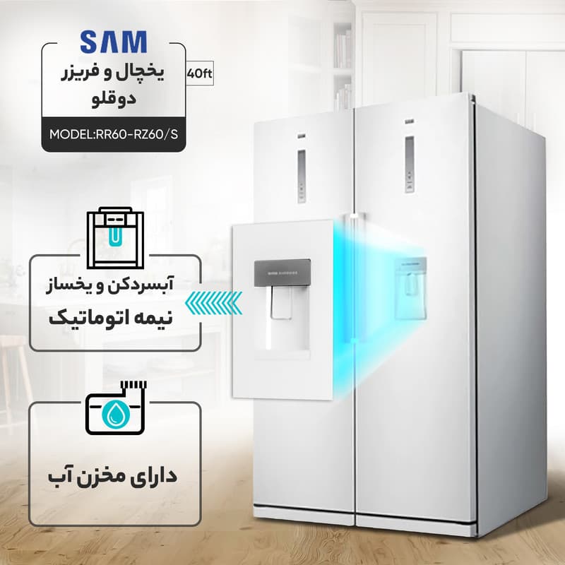یخچال فریزر دوقلو سام مدل RR60-RZ60 سفید — تصویر ۳