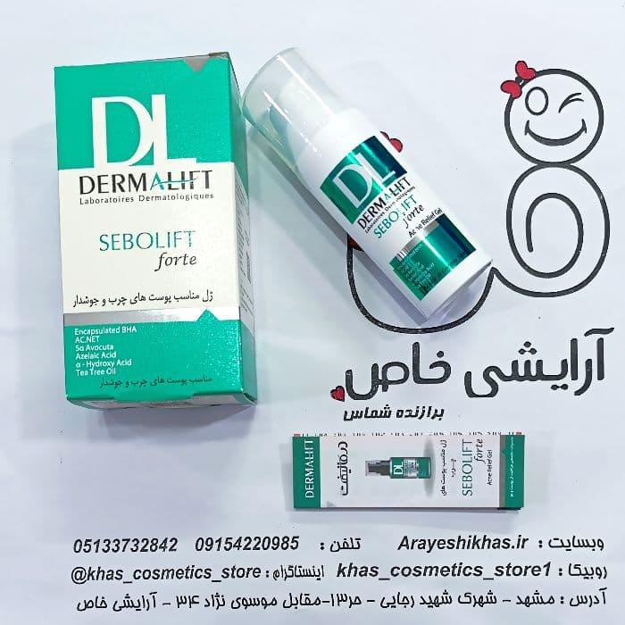 ژل ضدجوش درمالیفت مدل سبولیفت فورت 50ml | مناسب پوست چرب و جوشدار