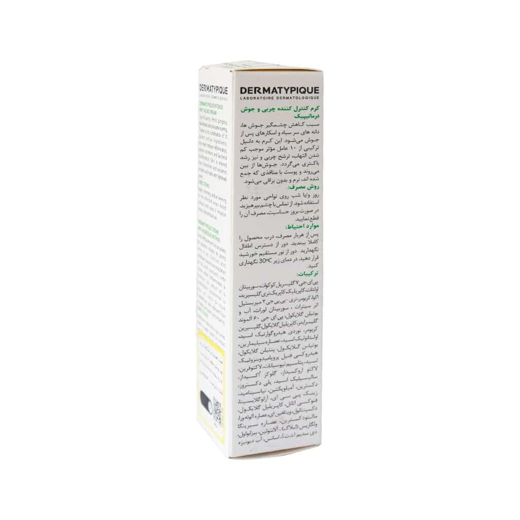 کرم کنترل کننده چربی و جوش درماتیپیک 30 میلی لیتر — تصویر ۱۰
