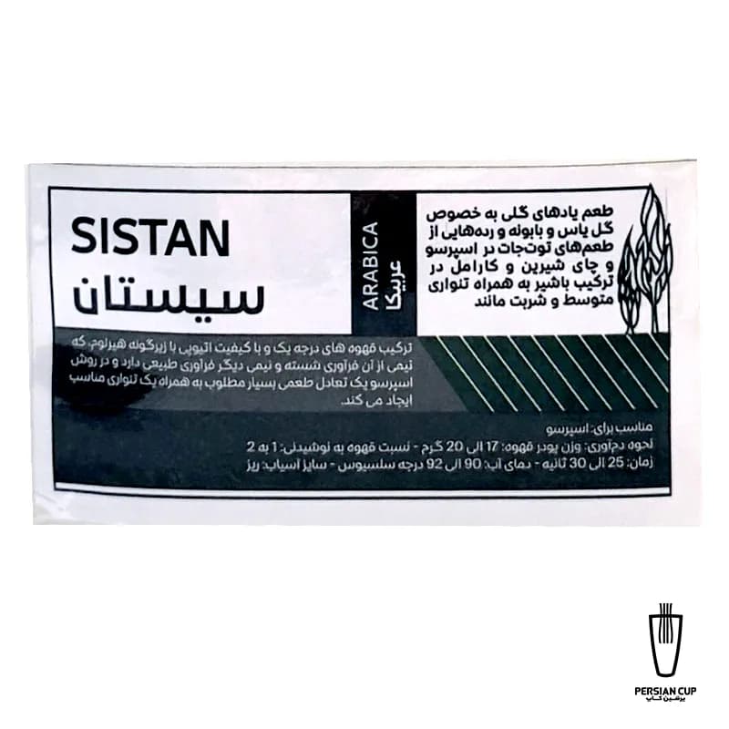 دانه قهوه رستم سیستان 100% عربیکا (250 گرمی) — تصویر ۲