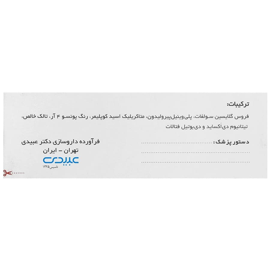 فروفورت دئودنال عبیدی — تصویر ۴