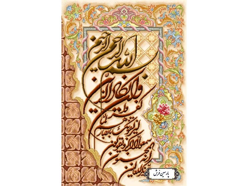 نخ و نقشه تابلو فرش طرح وان یکاد – کد NR121