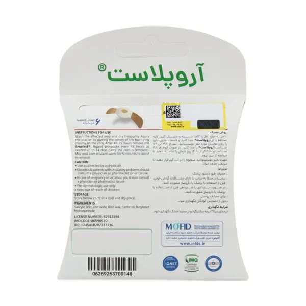 چسب میخچه آروپلاست 6 عدد — تصویر ۳
