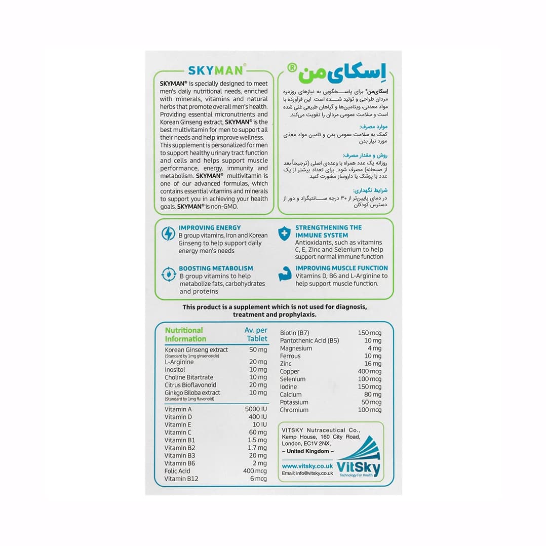 قرص اسکای من ویت اسکای — تصویر ۱۰