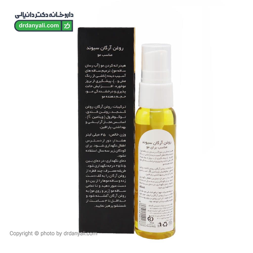 روغن آرگان سیوند مناسب مو 45 میلی لیتر — تصویر ۱۱