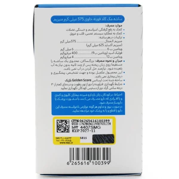 ساشه مگ گلد فورته گلدن اسکور — تصویر ۳