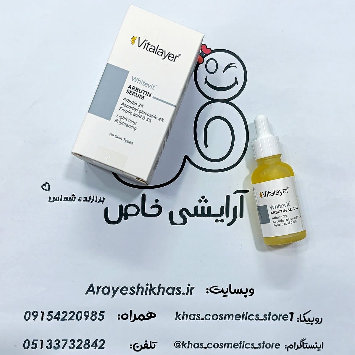 سرم ضد لک آربوتین ویتالیر مدل وایت ویت| آرایشی خاص
