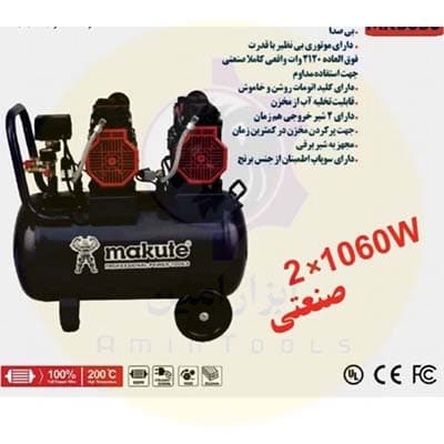 پمپ باد 50 لیتری دو موتوره ماکوت مدل MK5050