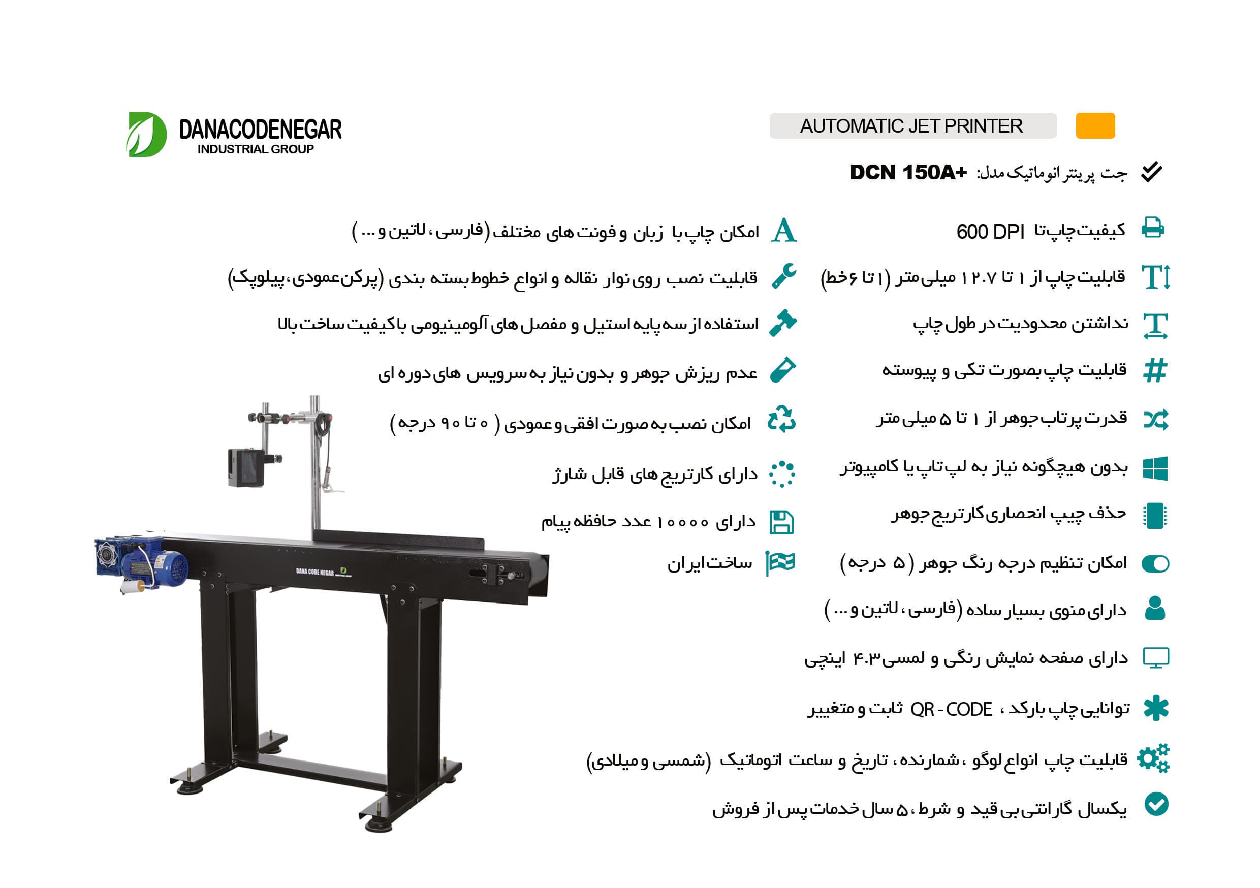 دستگاه لیبل چسبان و جت پرینتر مدل DCN2050 Pro — تصویر ۵
