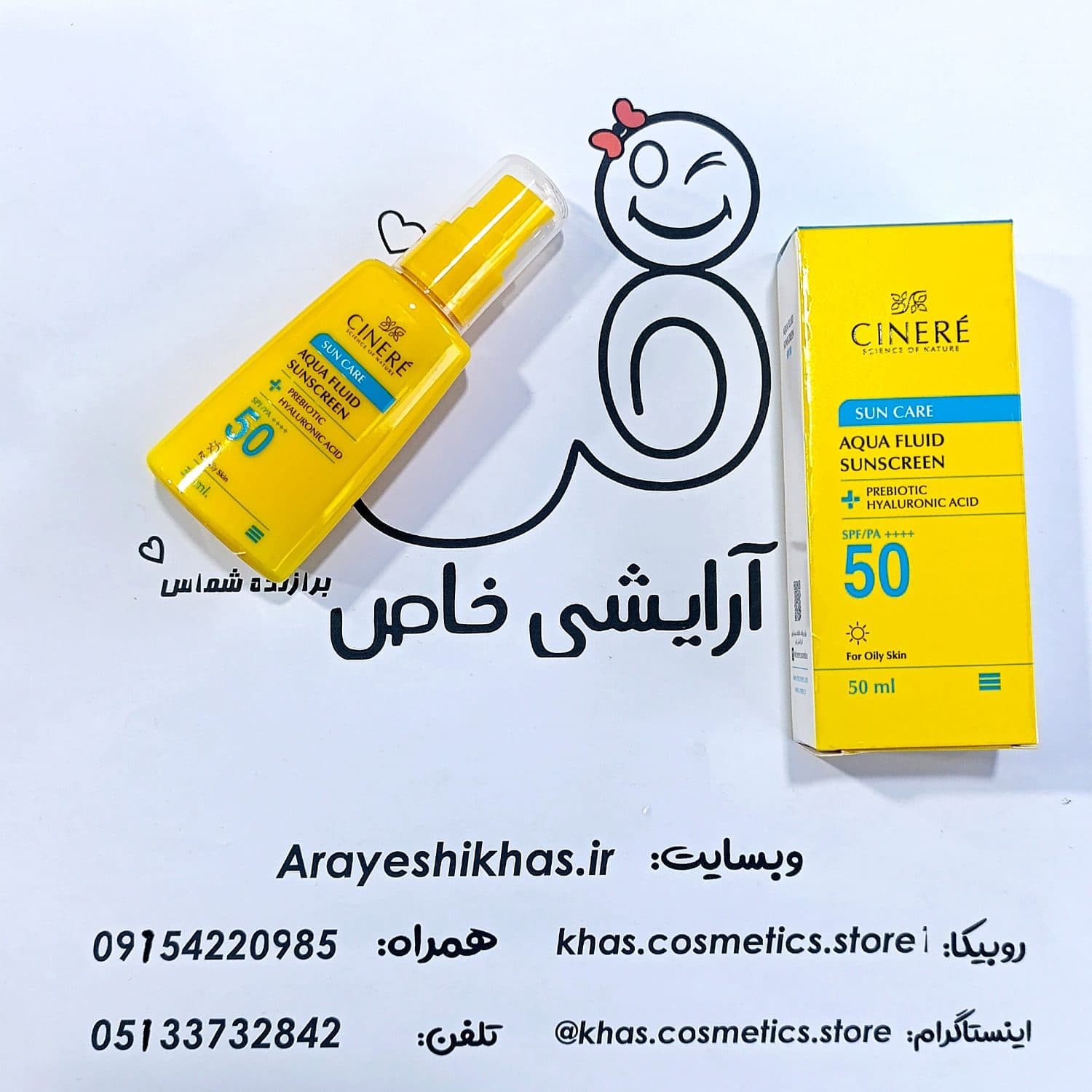 ضدآفتاب فلوئید سینره SPF 50 بدون رنگ مخصوص پوست چرب و مختلط | سبک، مات و فاقد چربی | آرایشی خاص