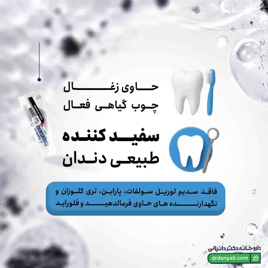 خمیردندان کربن پاستا دل کاپیتانو 75 میلی لیتر — تصویر ۶