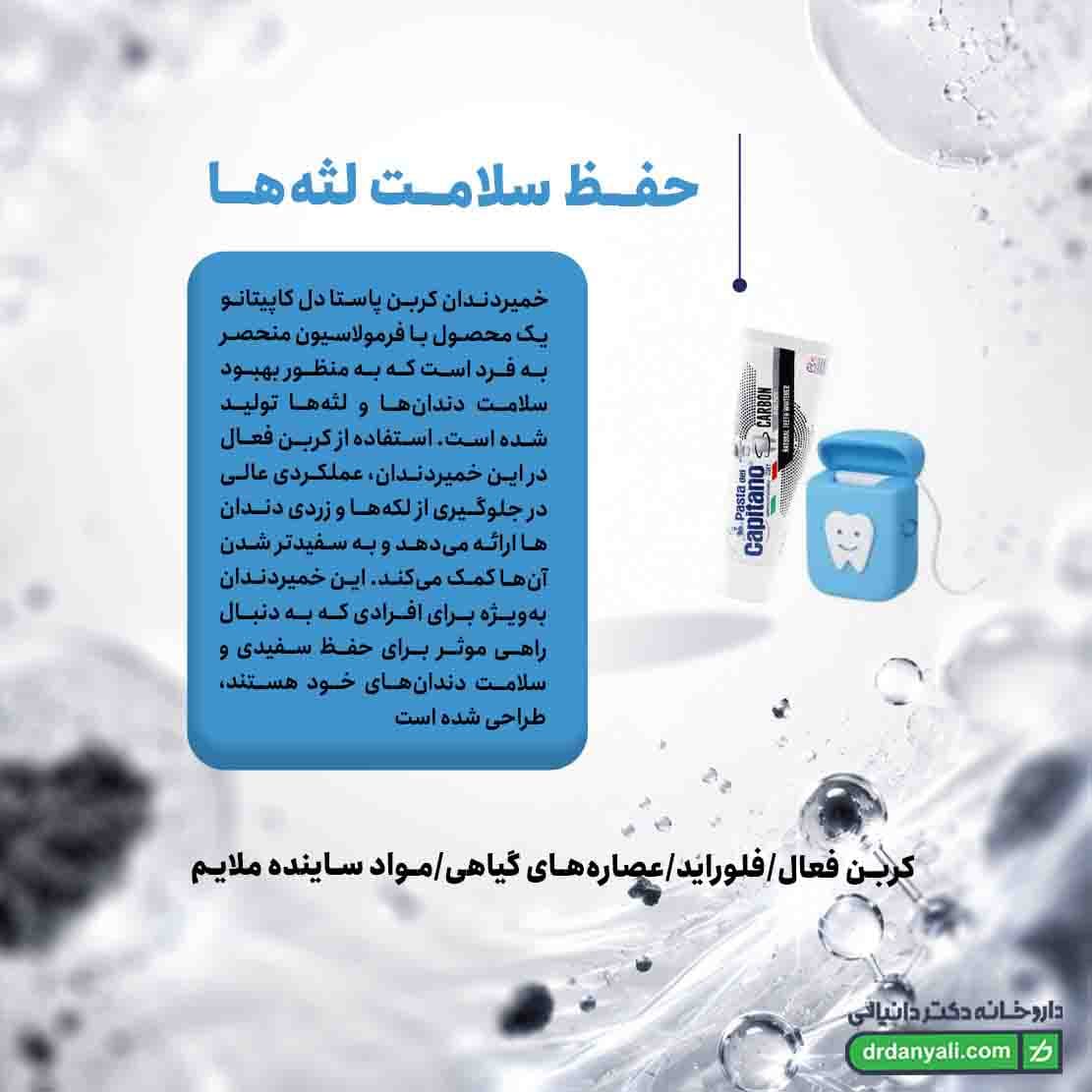 خمیردندان کربن پاستا دل کاپیتانو 75 میلی لیتر — تصویر ۷