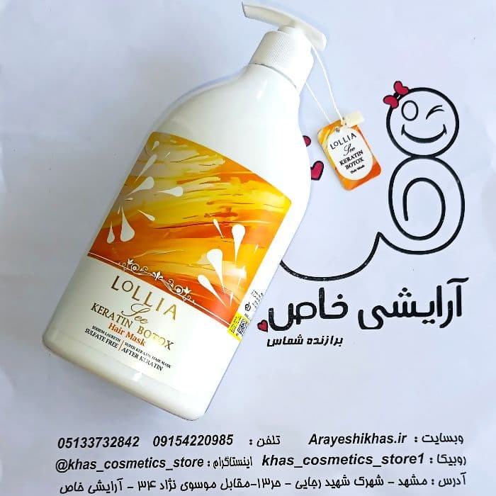 ماسک مو لولیاسی کراتین و بوتاکس ۷۵۰ میل | مناسب بعد کراتین