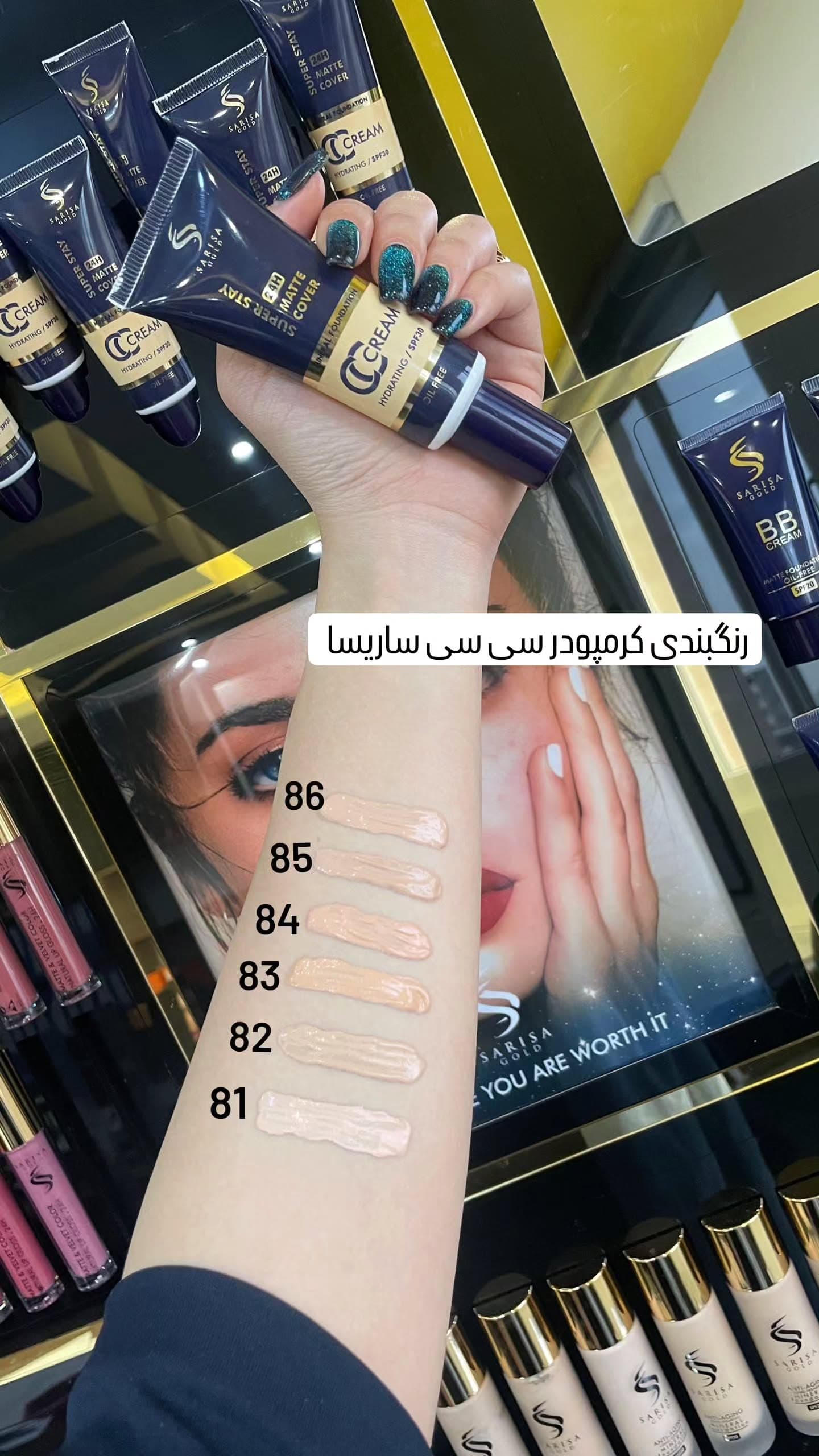 سی سی کرم ساریسا گلد — تصویر ۳