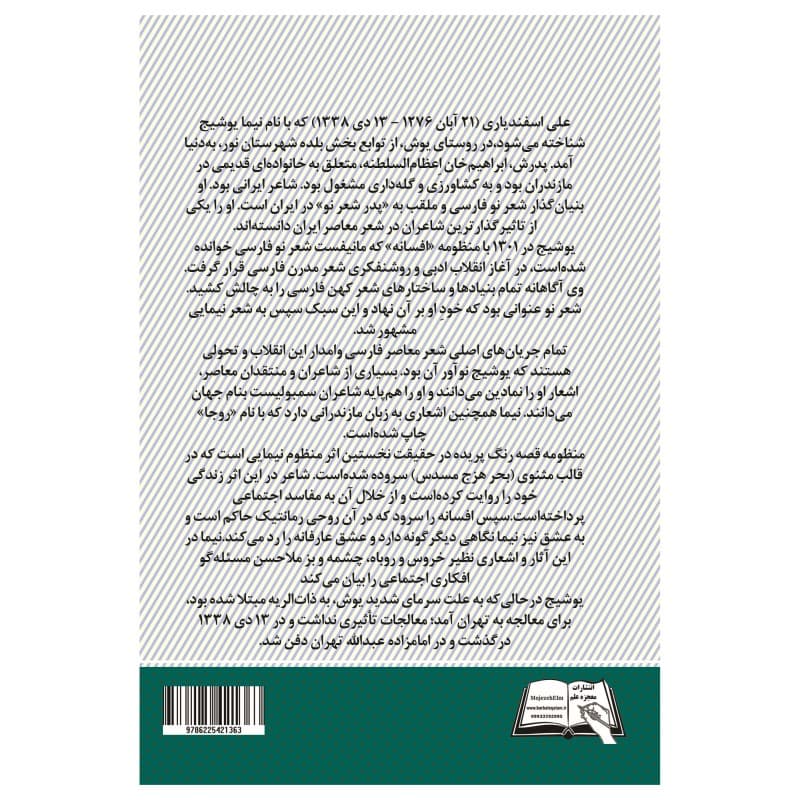 فروش عمده کتاب برگزیده اشعار نیما یوشیج انتشارات معجزه علم (10 عدد) — تصویر ۲