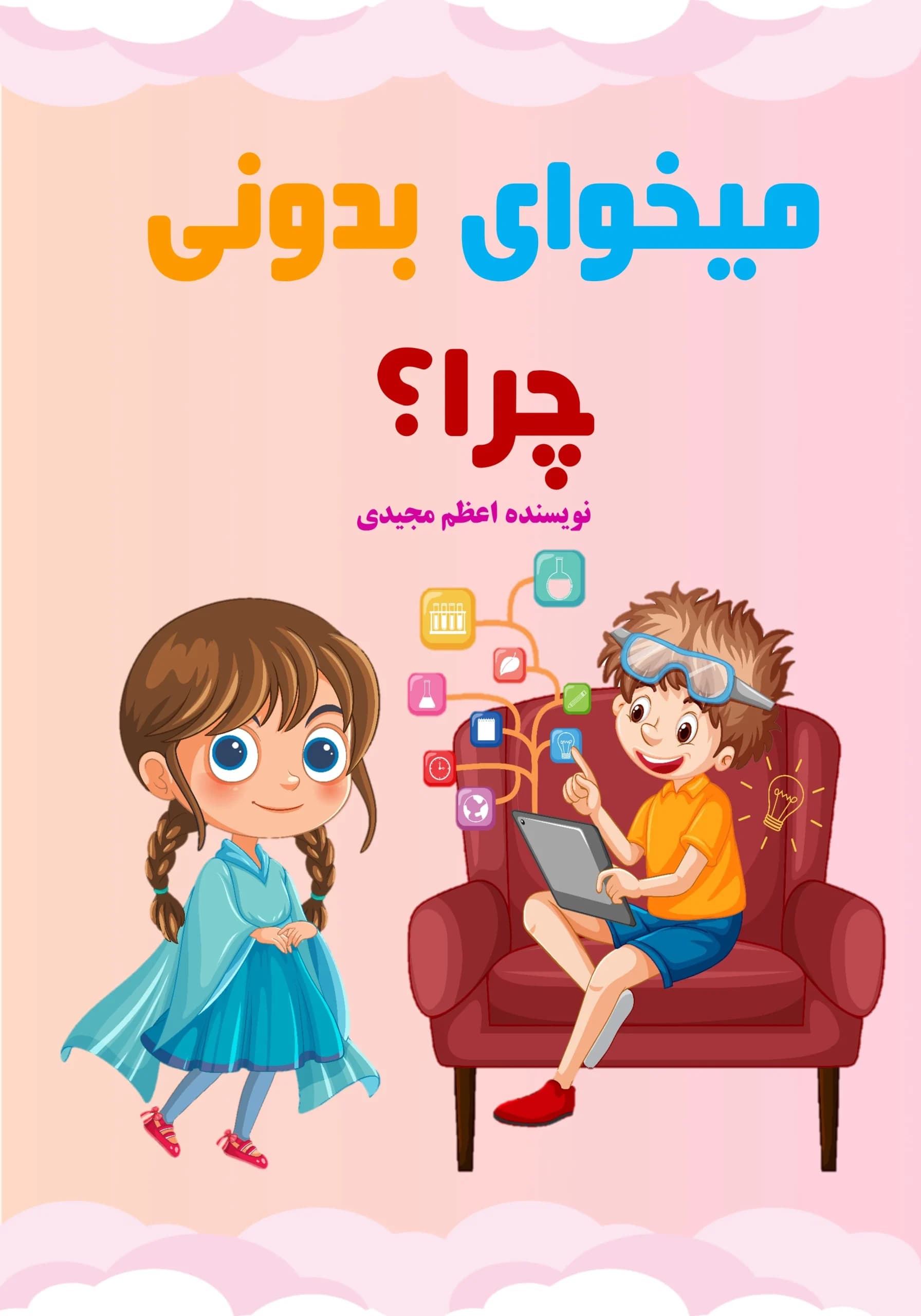 بازی فکری / کودک