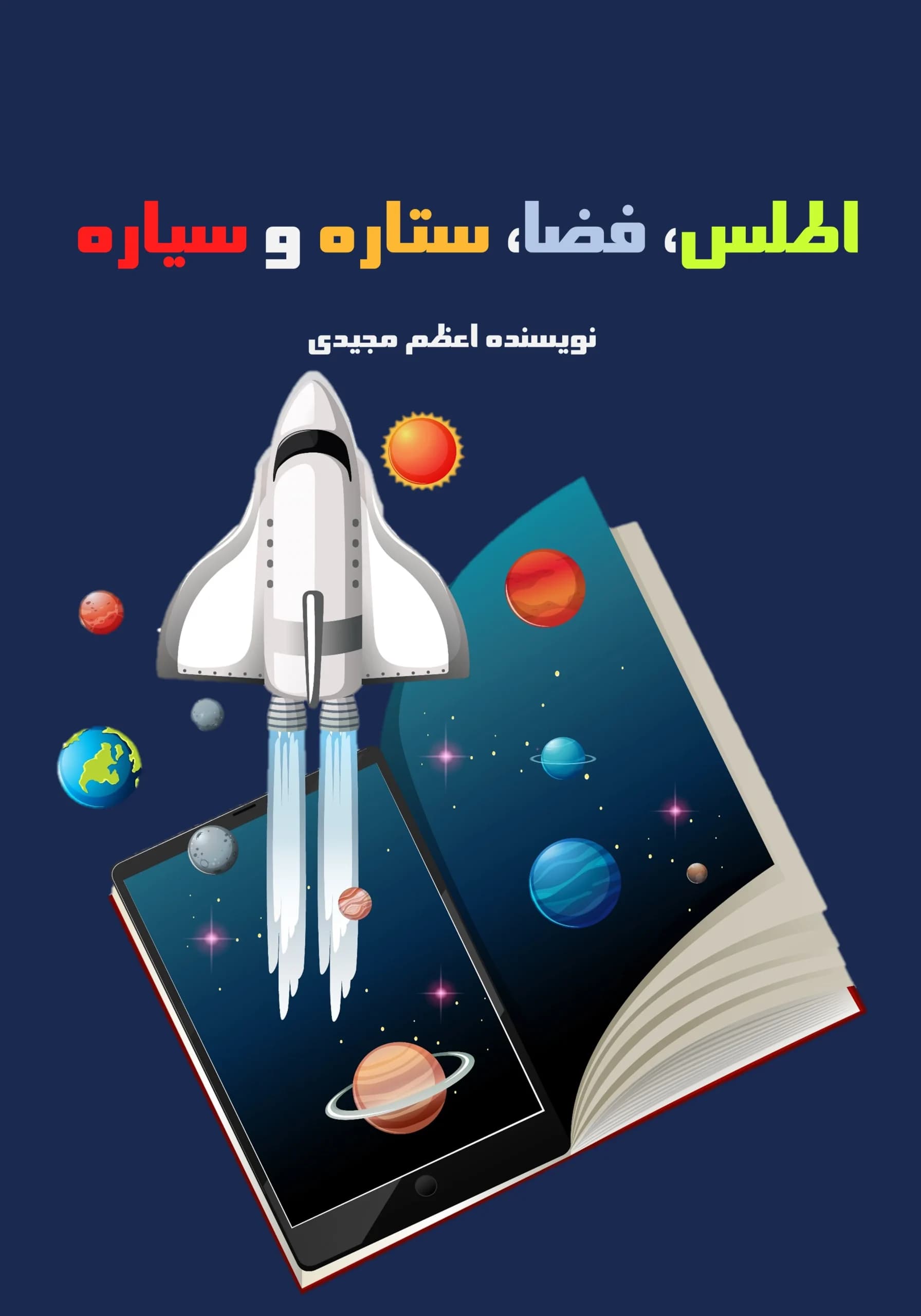 اطلس/همهبچهها
