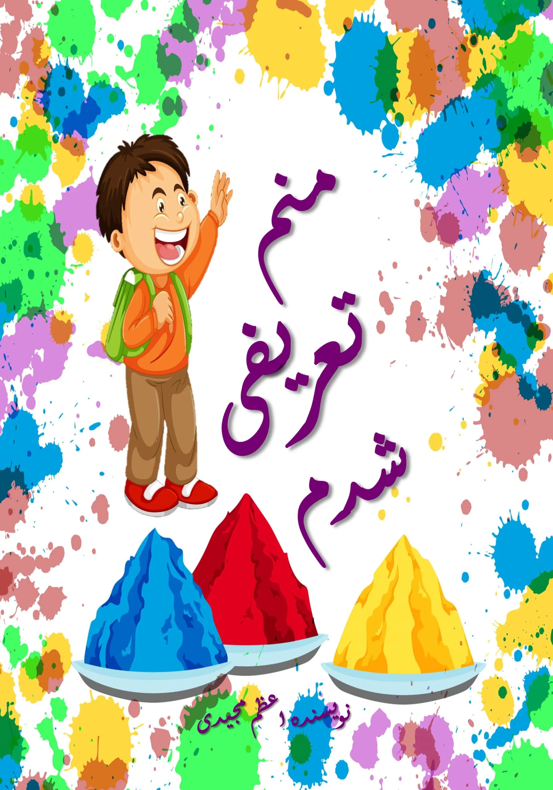 نتیجه/همه‌بچه‌ها