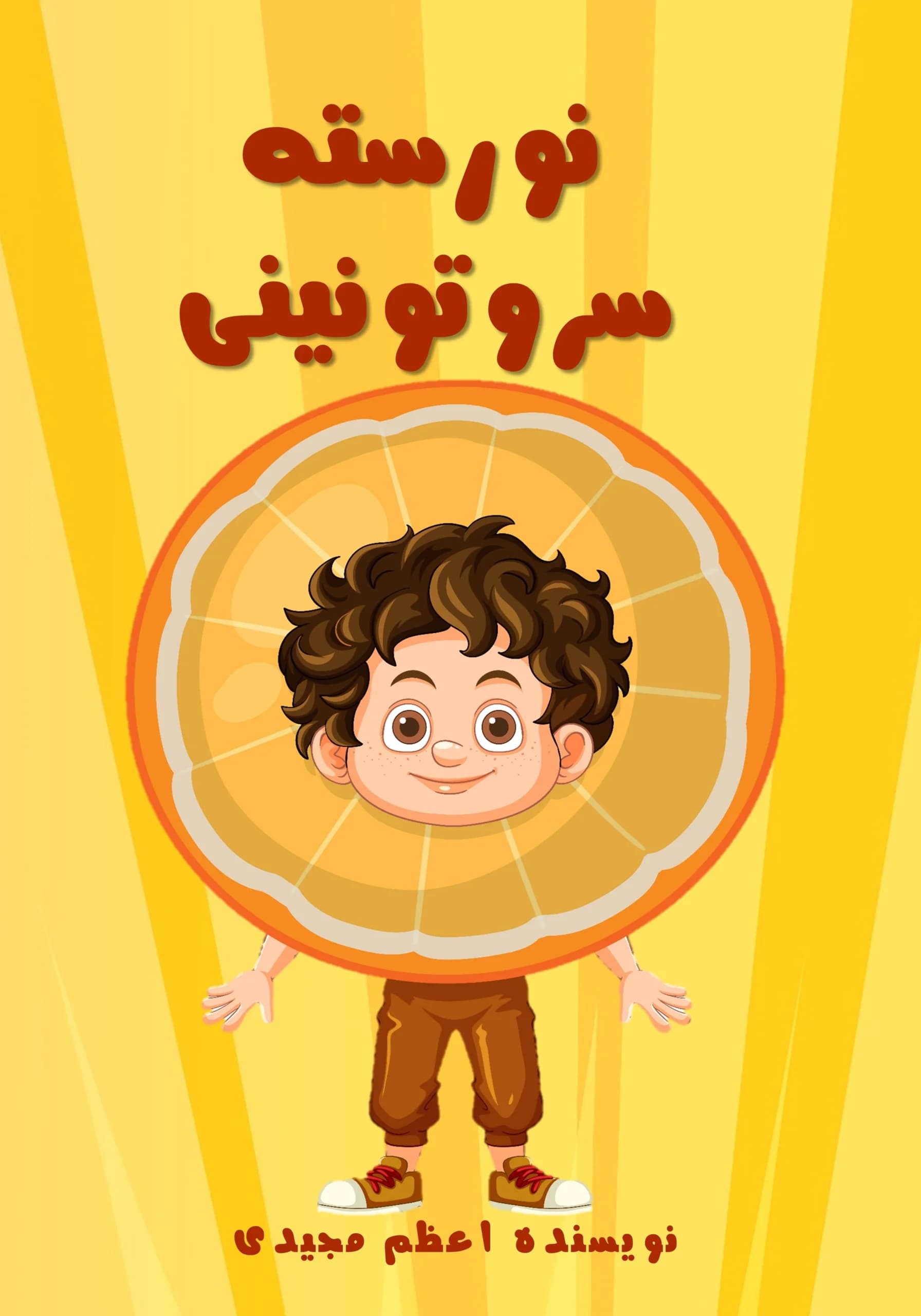 انرژی مثبت/همه‌بچه‌ها