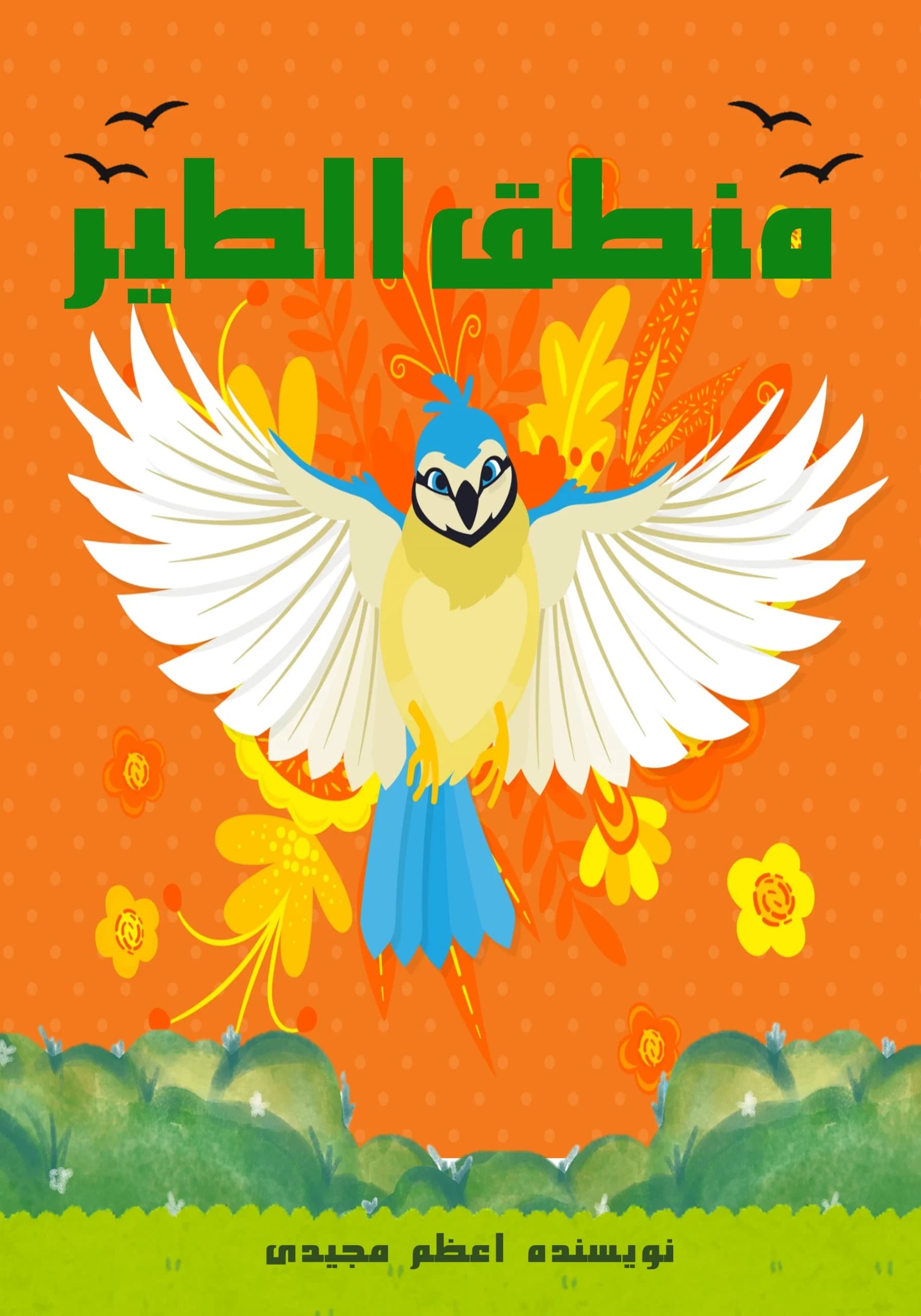 بزرگ‌جمع/همه‌بچه‌ها