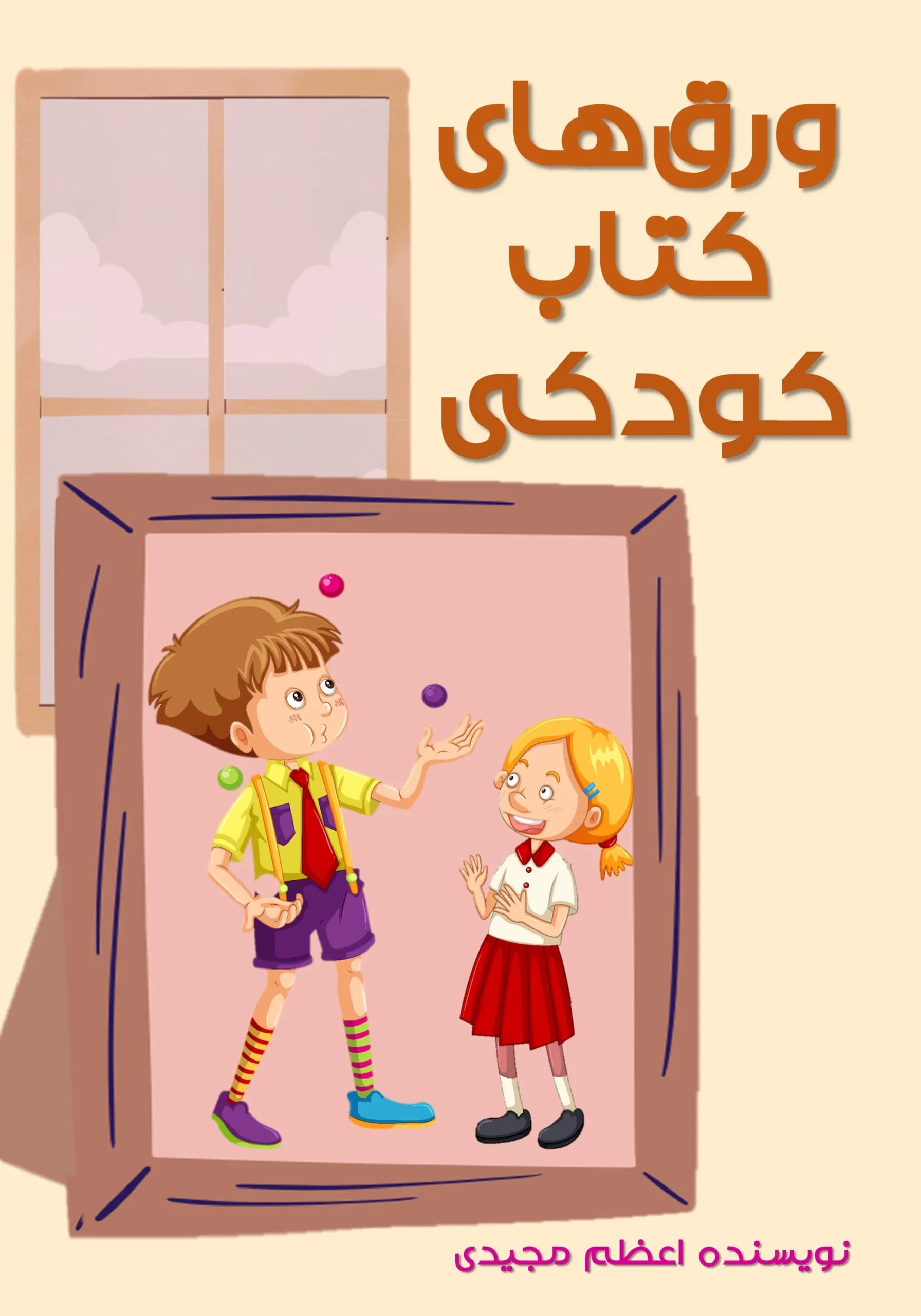 شکست/نوجوان