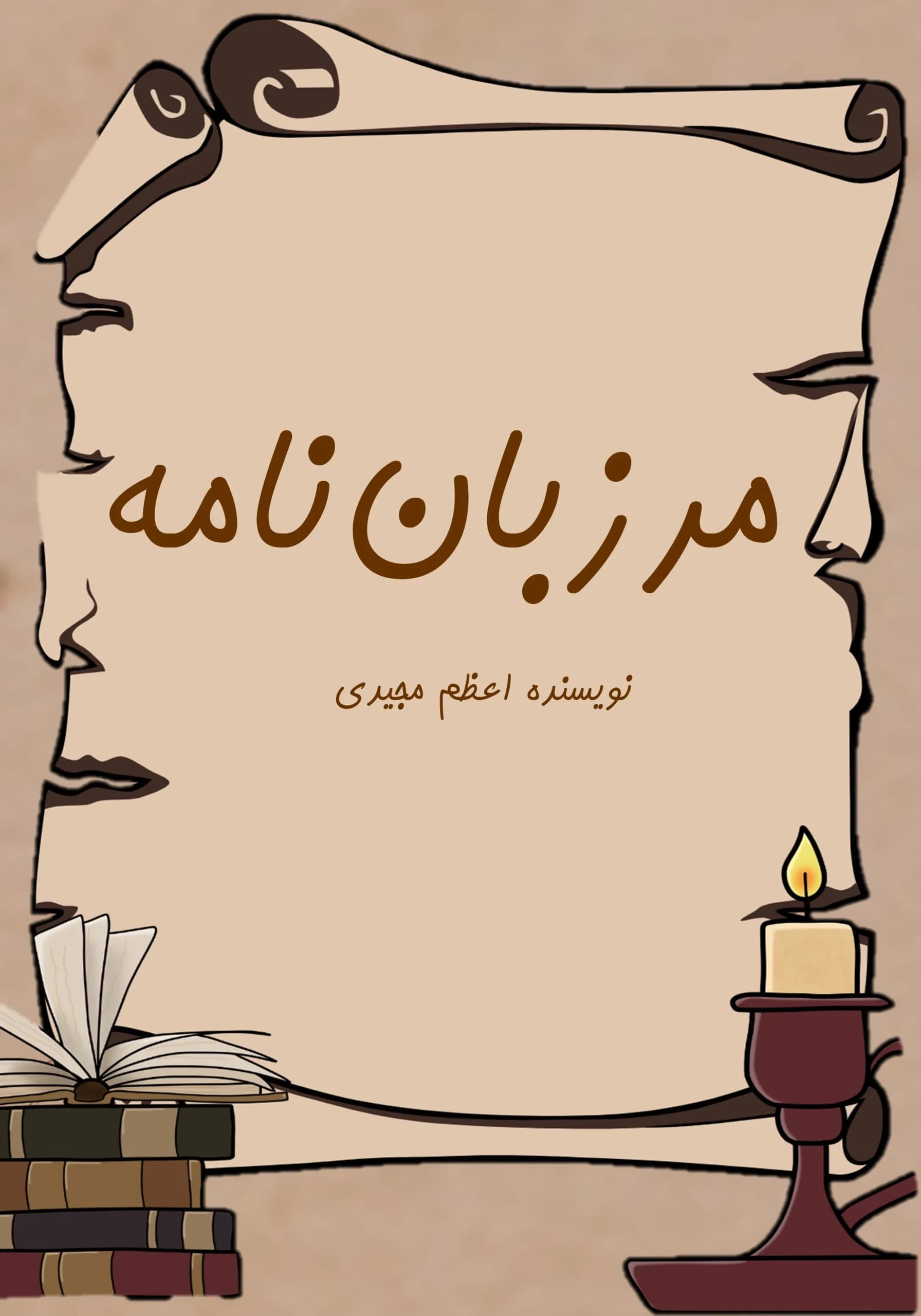 معیار‌دوستی/همه‌بچه‌ها