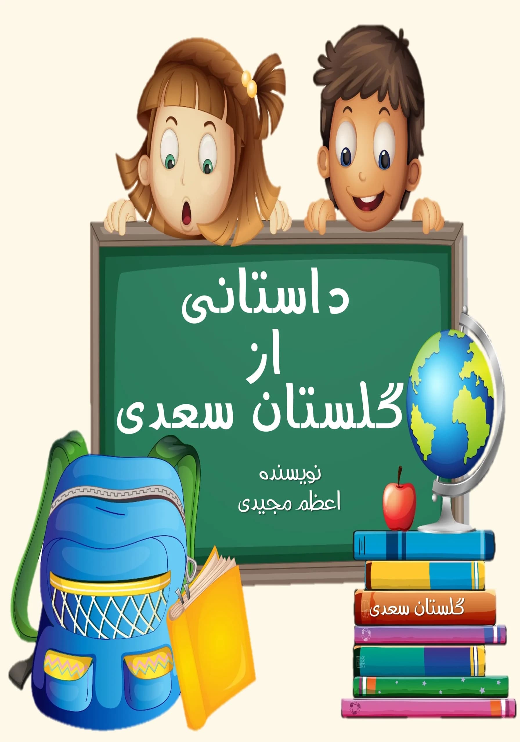 خودیاری/کودک