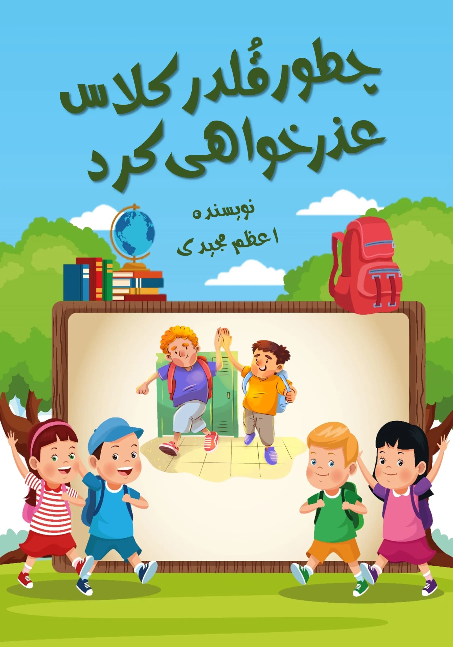 قلدر/کودک