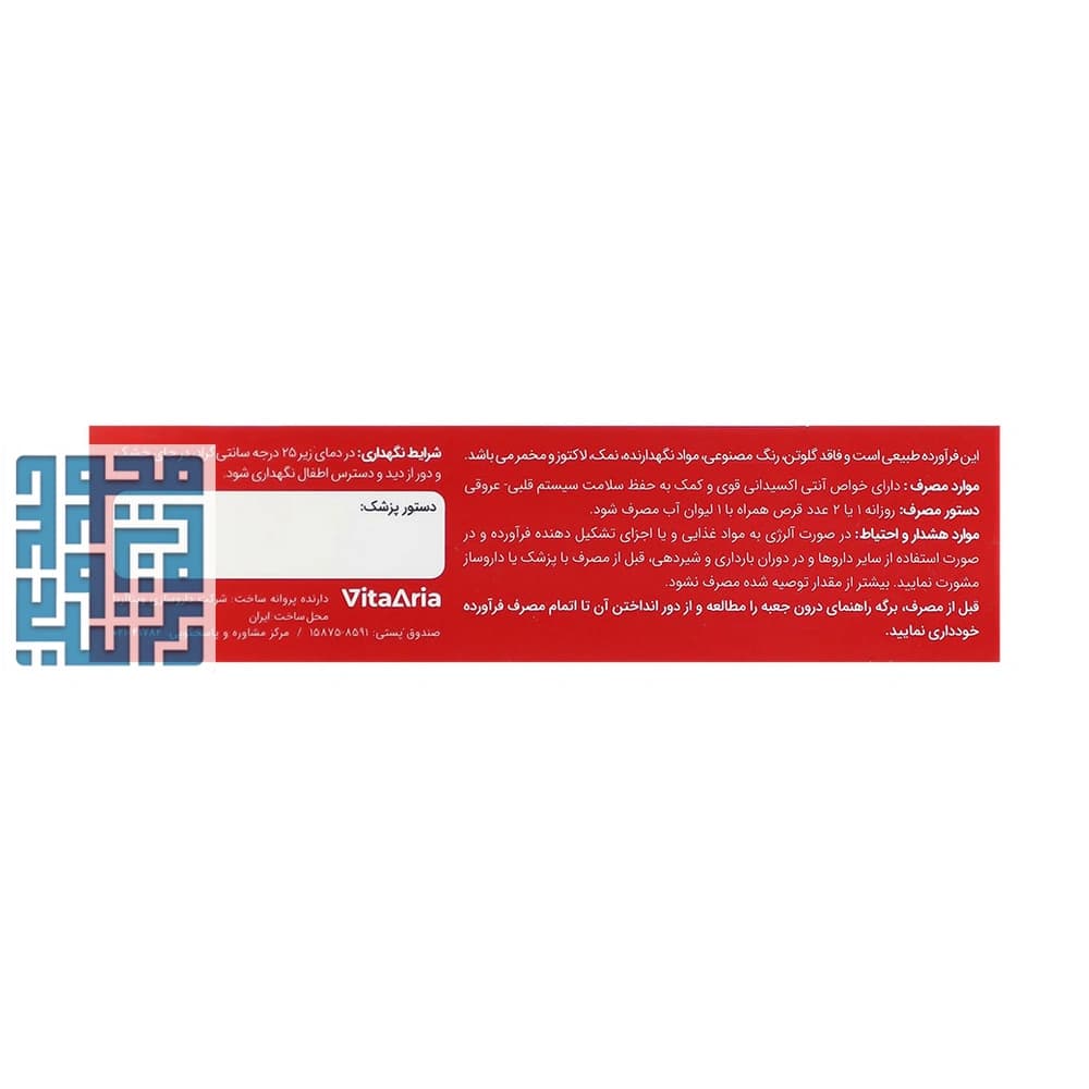 قرص ول بادی لیکوپن ویتالوژیک 30 عددی — تصویر ۳