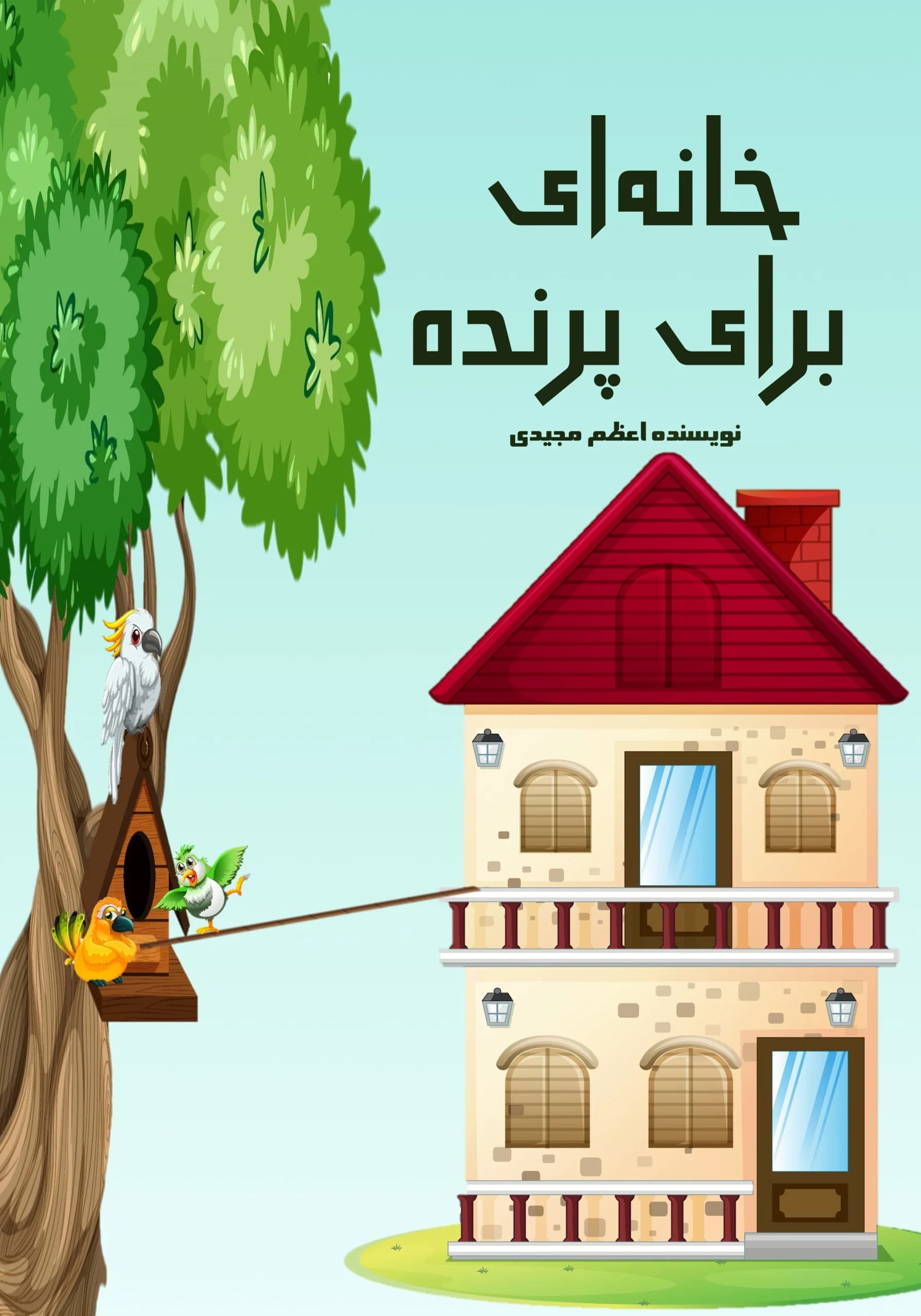 پرندگان/کودک،نوجوان