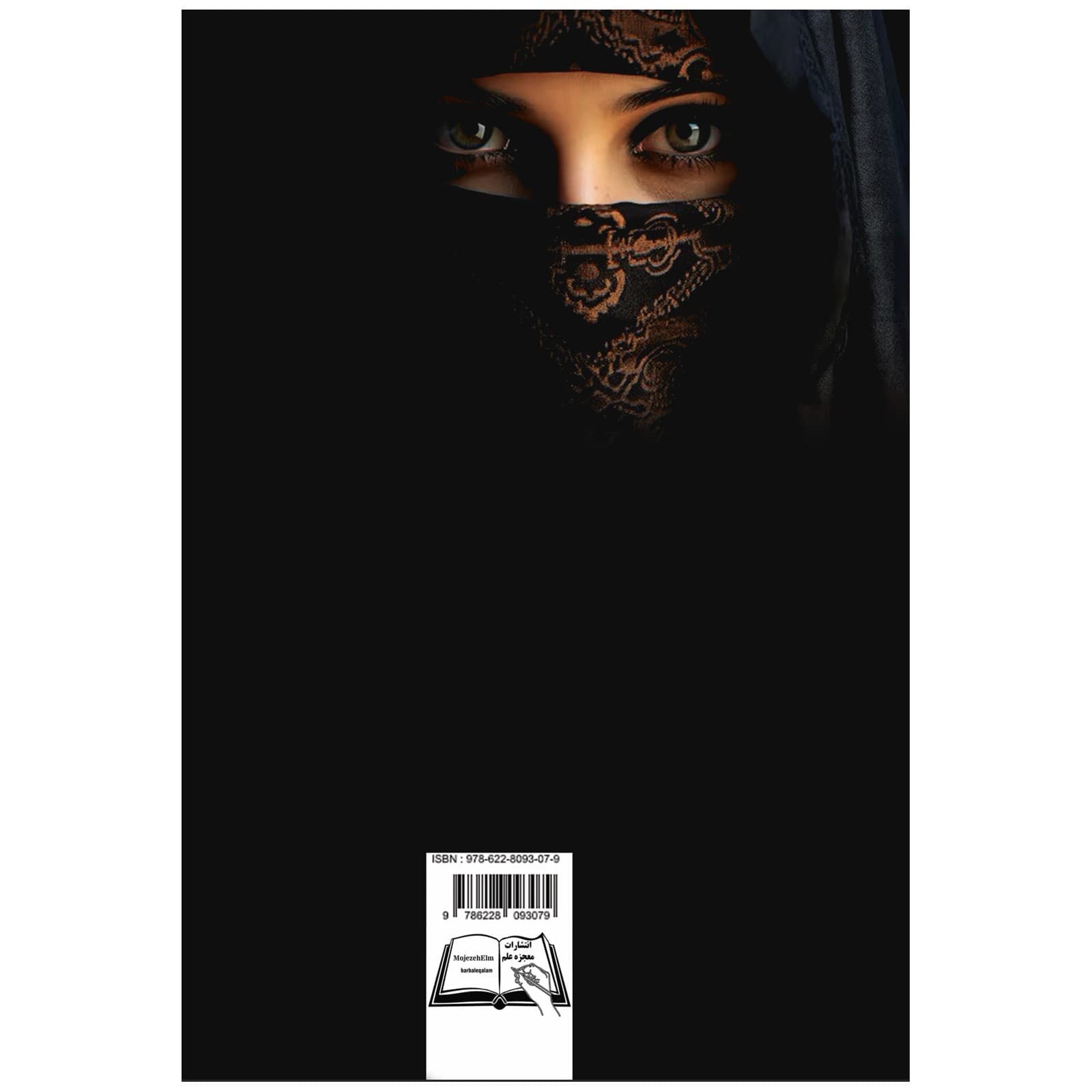 فروش عمده کتاب عشق ماندگار اثر نجمه یداللهی موحد انتشارات معجزه علم (10 عدد) — تصویر ۲