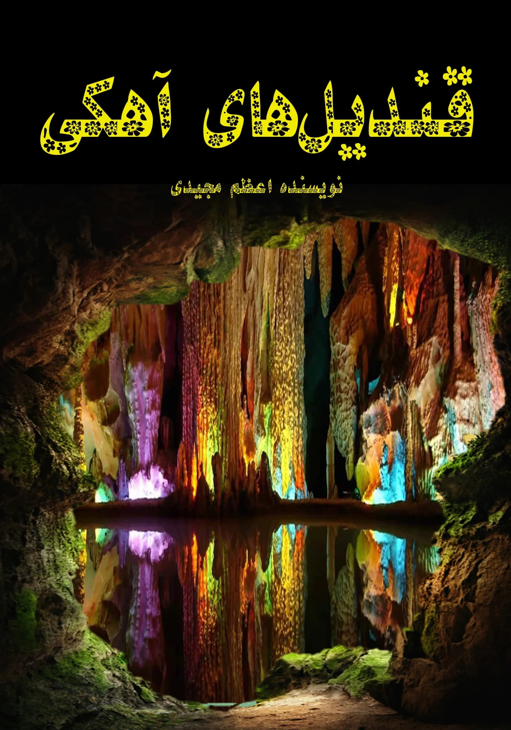جغرافیا/همه‌بچه‌ها