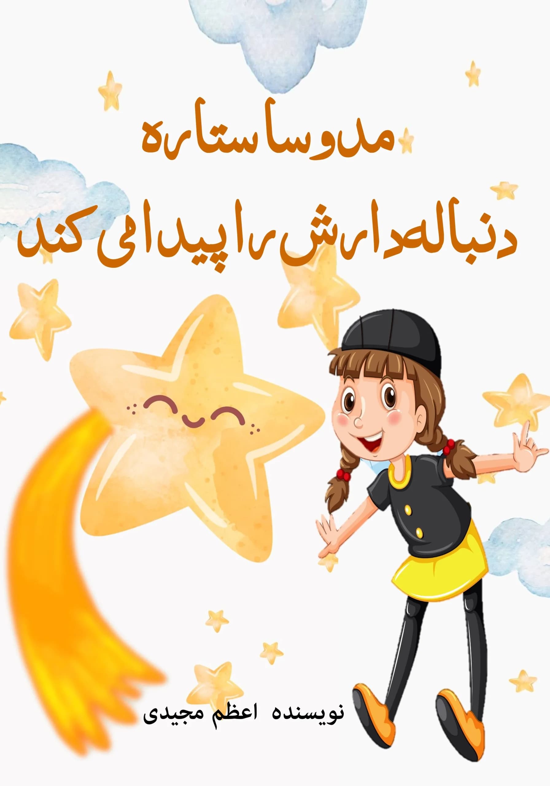 رسیدنبهآرزو/نوجوان