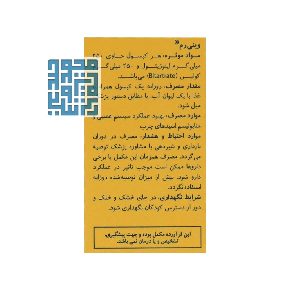 کپسول وینی رم پلاس پارسینه دیان طب 30 عددی — تصویر ۳