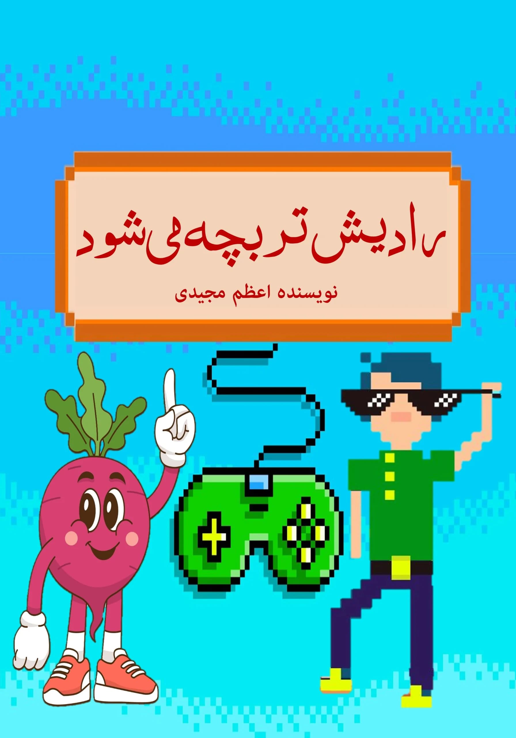 بازی‌دیجیتالی/نوجوان