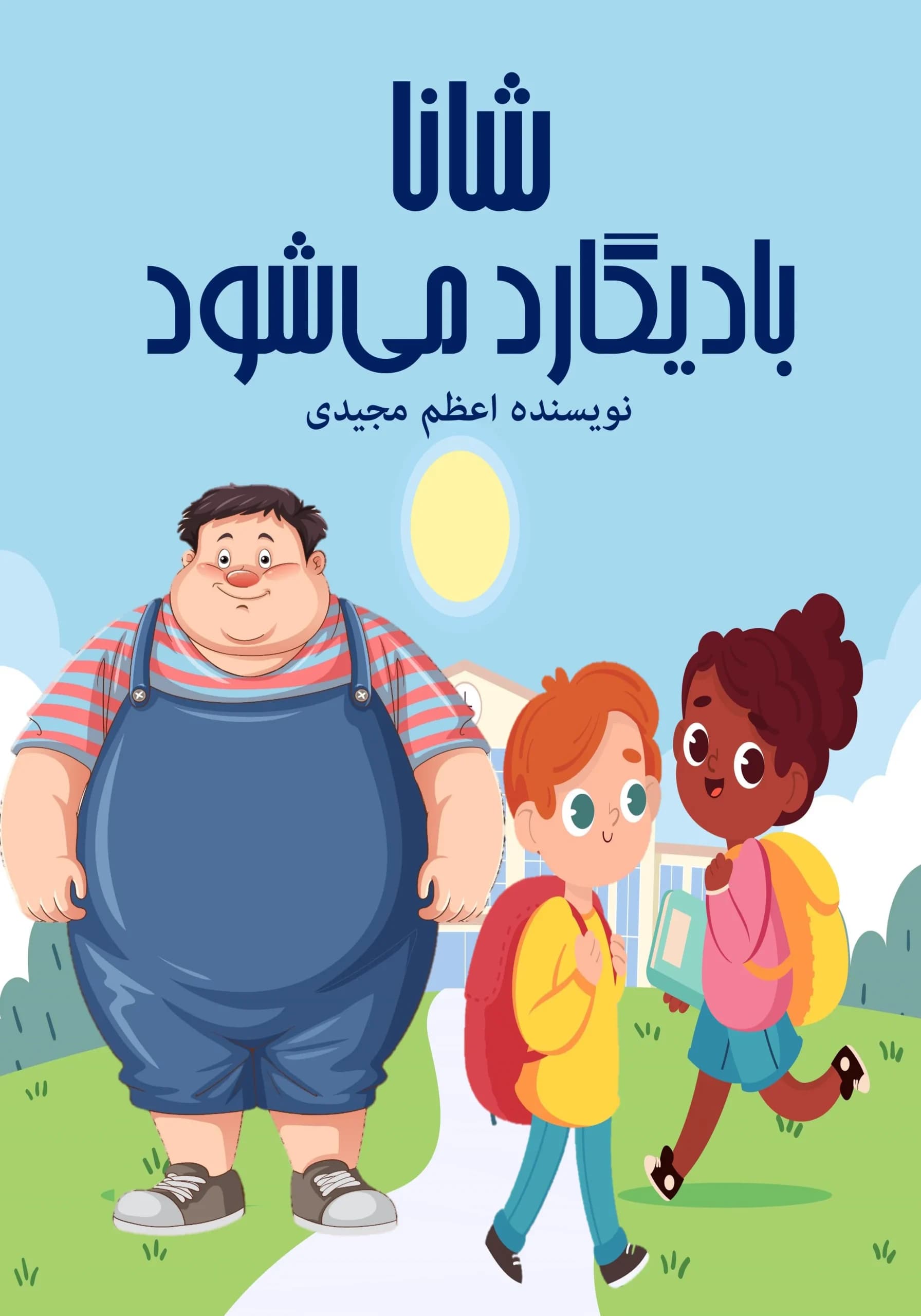 بادیگارد/کودک،نوجوان