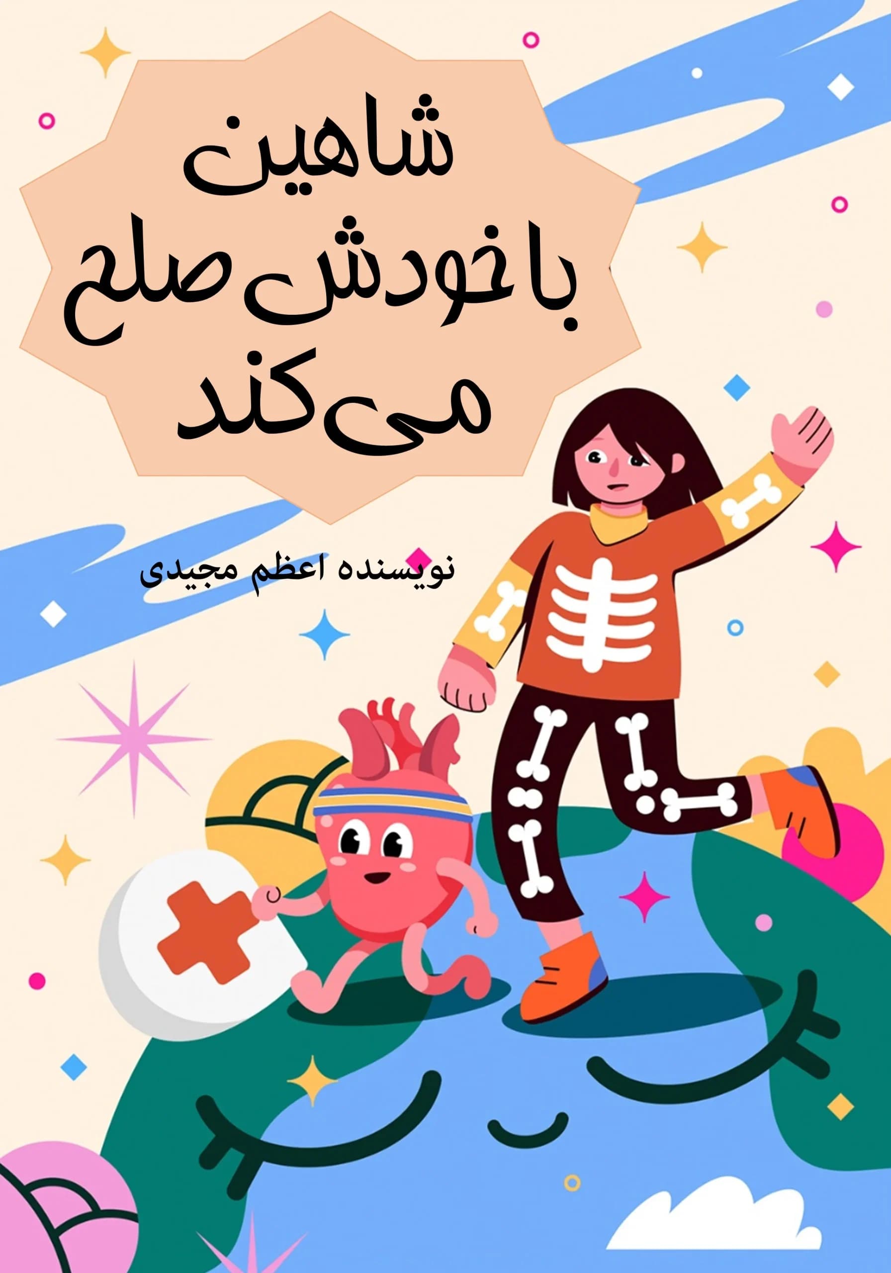 آرامش درون/نوجوان
